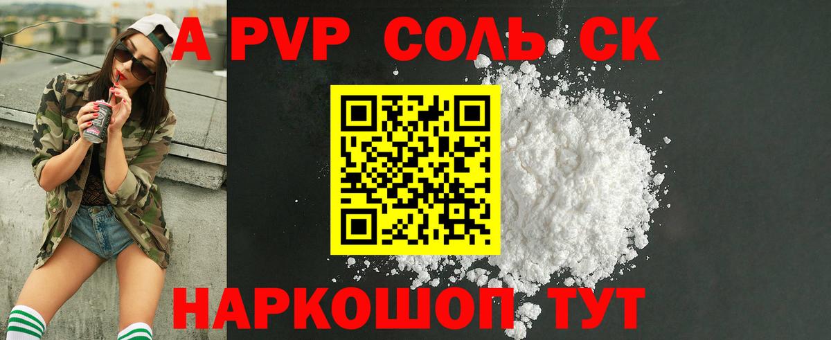 Alpha PVP СК Ефремов