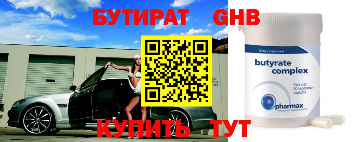 Ефремов  БУТИРАТ  Вход с VPN  БУТИРАТ вода 