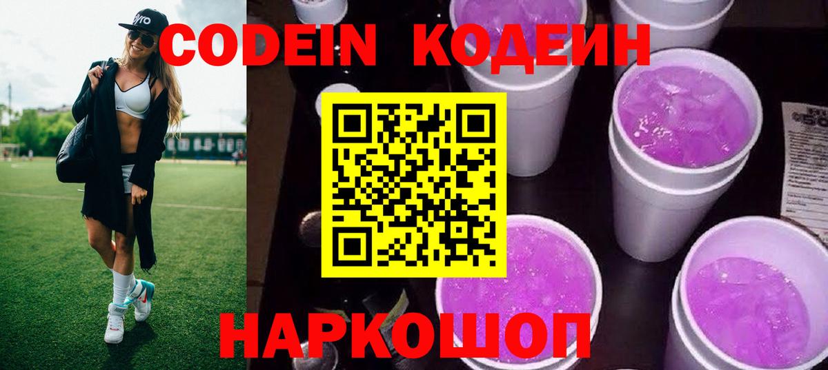 Codein Purple Drank Ефремов