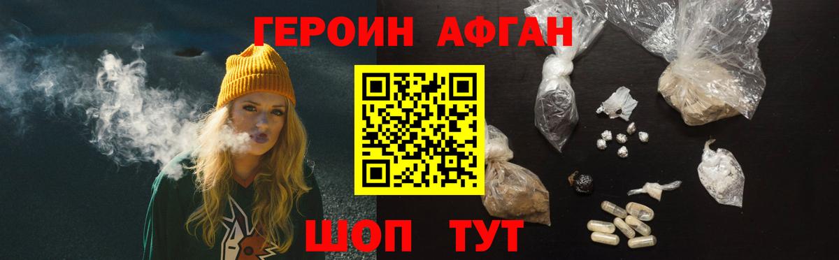 Героин хмурый Ефремов