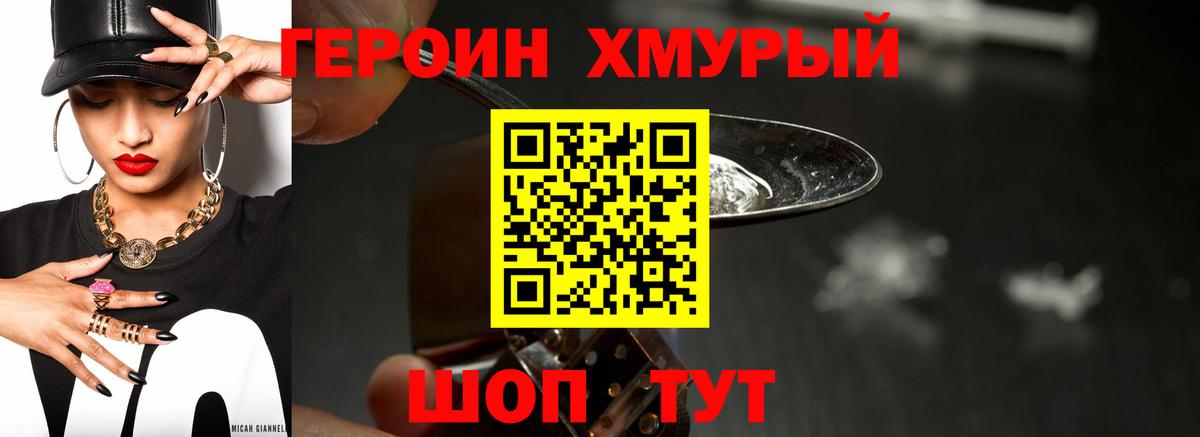 ГЕРОИН  Героин герыч  Вход с VPN  Ефремов 
