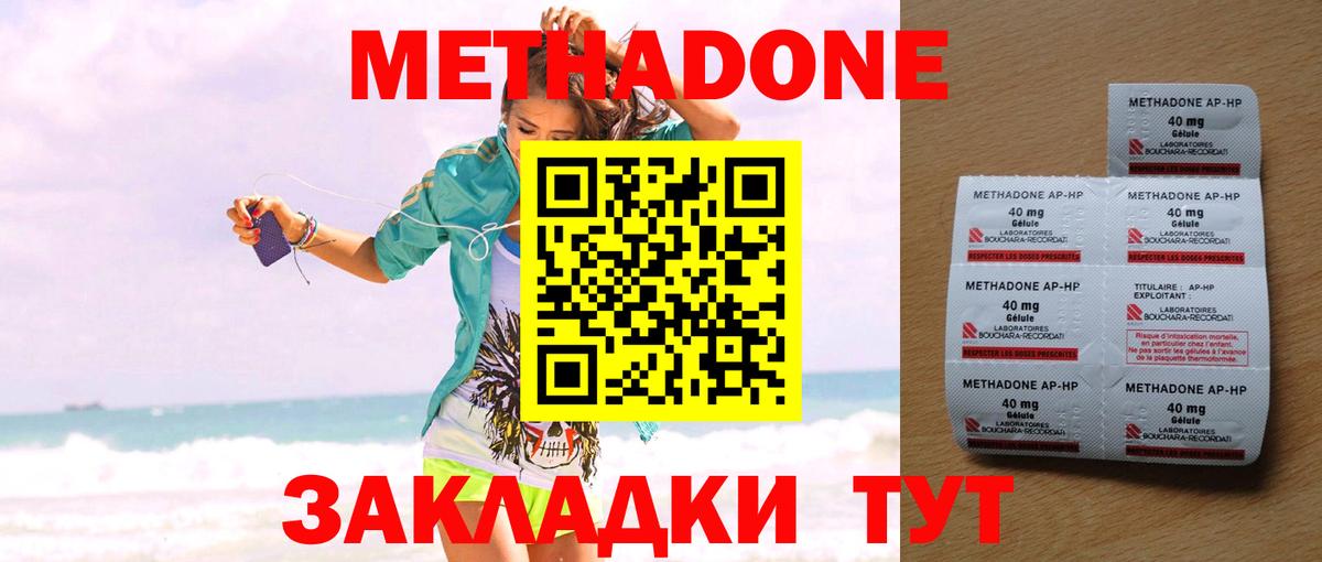 Метадон мёд Ефремов