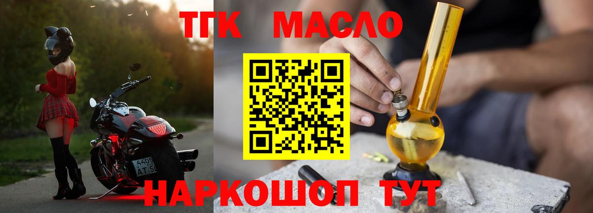 Ефремов  Дистиллят ТГК концентрат  Вход с VPN  ТГК THC oil 